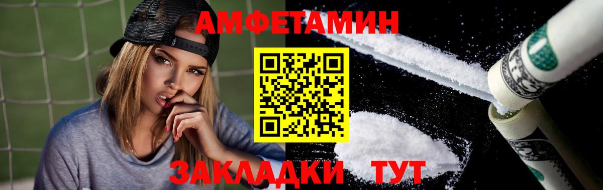 Amphetamine Розовый Нижний Новгород