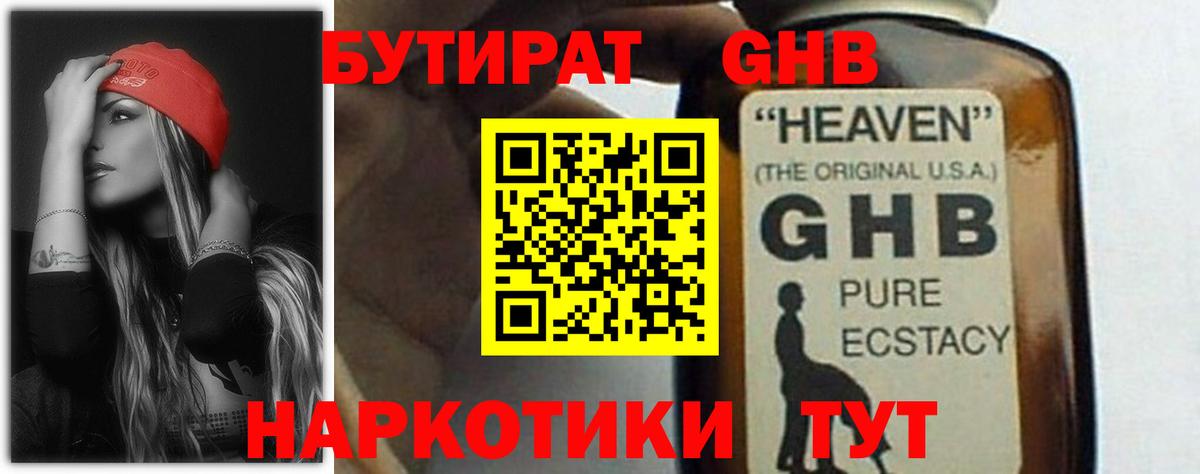 Бутират  БУТИРАТ буратино  Вход с VPN  Нижний Новгород 