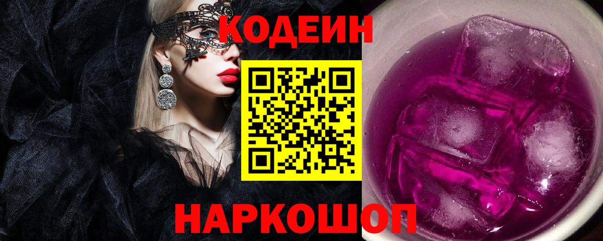 Нижний Новгород  Codein напиток Lean (лин)  наркотики  Кодеиновый сироп Lean напиток Lean (лин)  Вход с VPN 