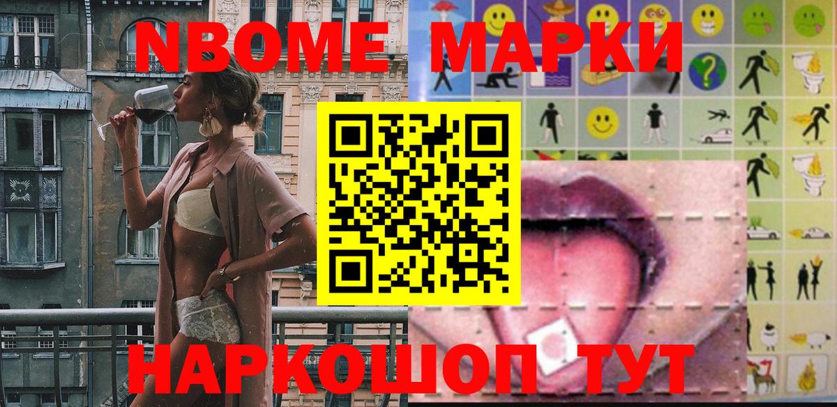 Марки NBOMe 1500мкг Нижний Новгород